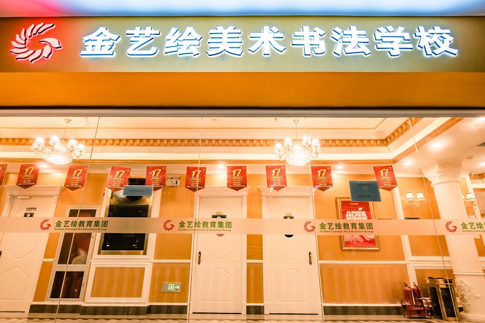 山东淄博市少儿美术加盟,金艺绘个性化训练指导