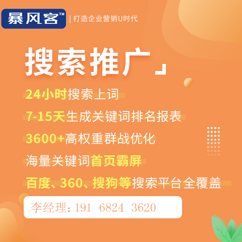 关键词排名推广