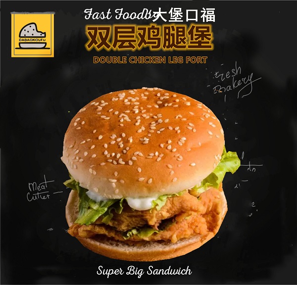 天津汉堡加盟,大堡口福满足你的味蕾