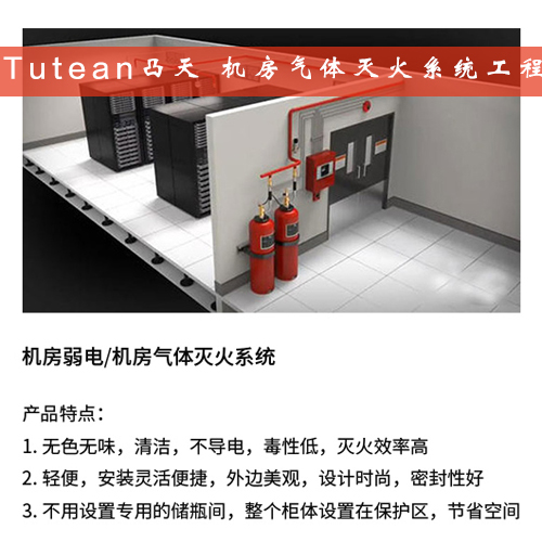 机房气体灭火工程
