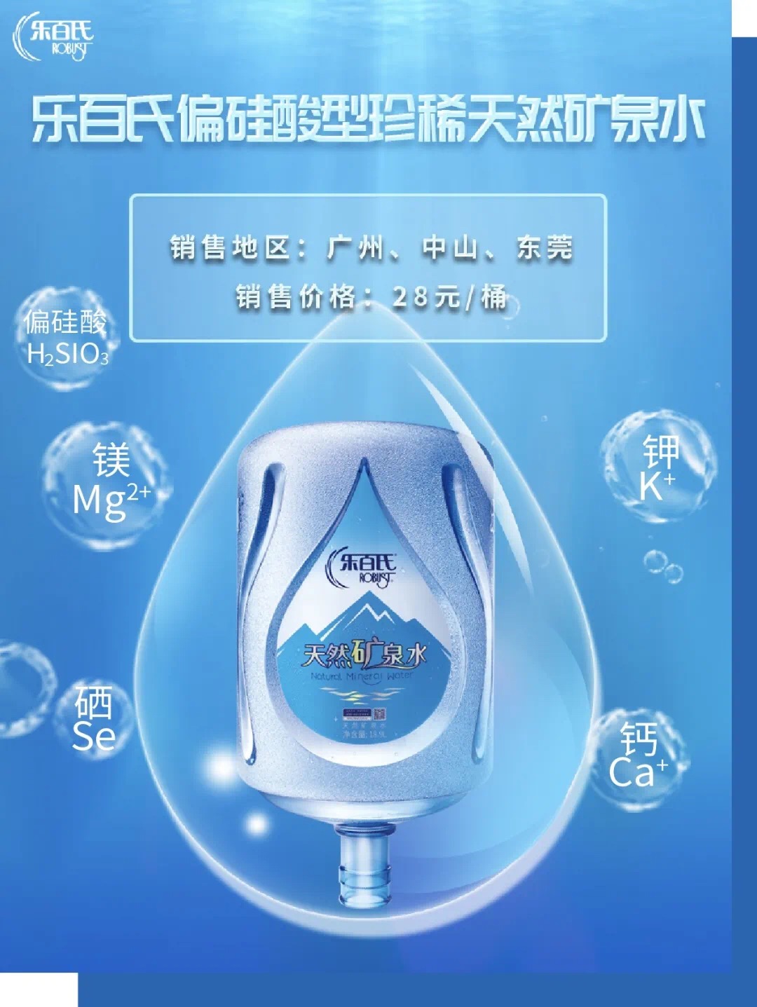 乐百氏桶装水订购-万冠广场乐百氏天然水配送