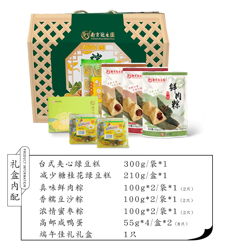 南京冠生园食品厂集团有限公司【冠生园端午礼盒,端午