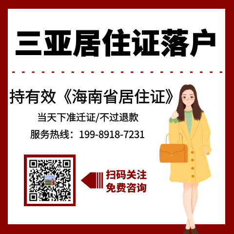 三亚啊居住证办理咨询,三亚居住证