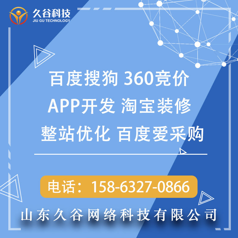 冶源代理360推广哪家好_山东久谷网络科技有限公司