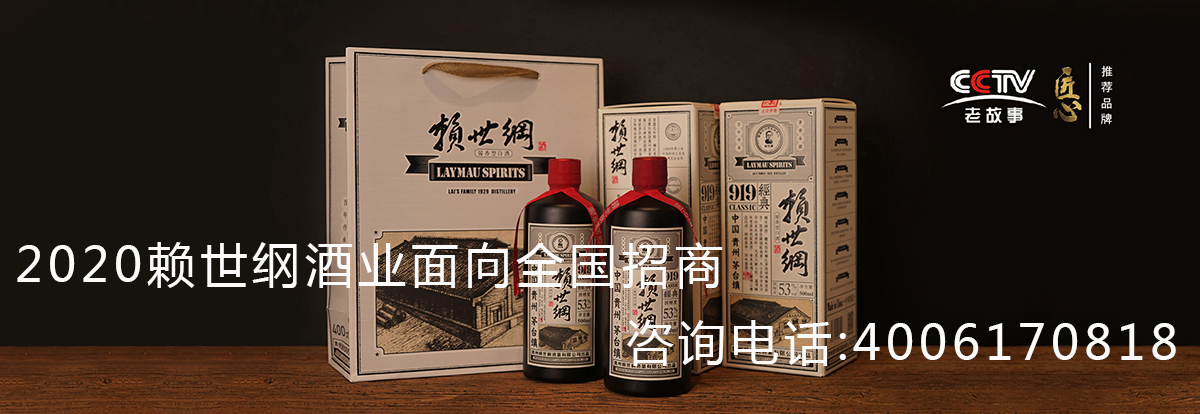 贵州中低档赖永初酒-赖世纲白酒价格表