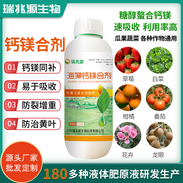 芋头圆葱小麦地瓜液体钙镁水溶叶面肥钙镁同补防裂果保花保果