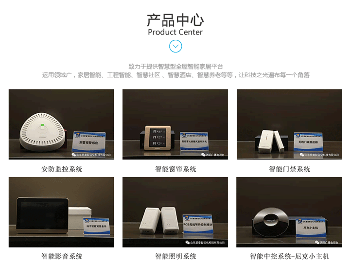 家居智能_智能舒适家居公司起名_智能家居剧本