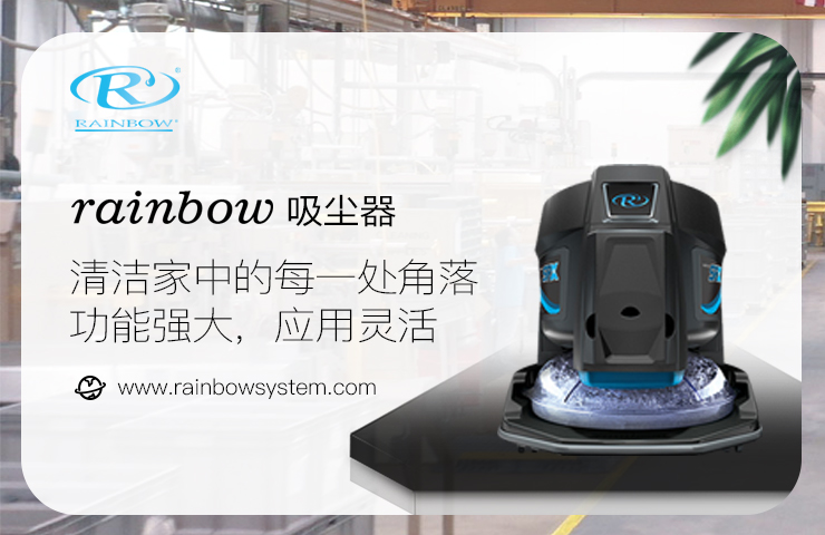 泉州专业的家用吸尘器哪家好,我选rainbow