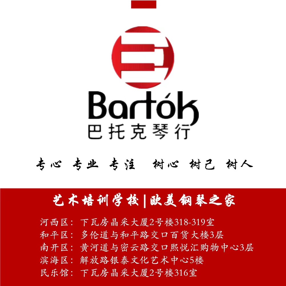 天津买钢琴巴托克受到广大钢琴爱好者高度评价