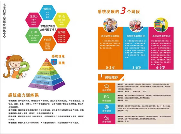 天津市小孩子感统训练,书香门第助特殊儿童提高学习