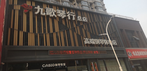 唐山少儿吉他培训班哪家老师教的好九歌琴行欢迎咨询