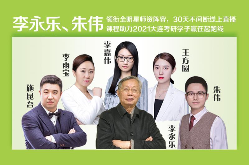 李永乐老师