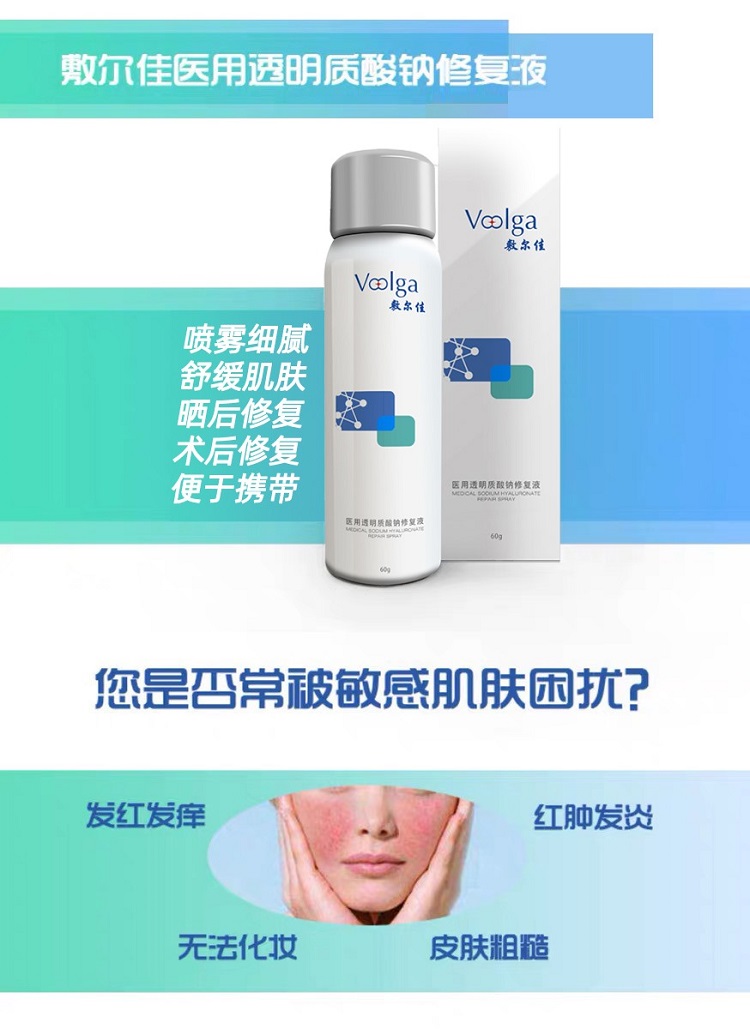 敷尔佳透明质酸钠修复液修复喷雾舒缓肌肤晒后修复