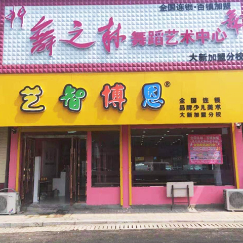 驻马店中国舞考级_安徽舞之林