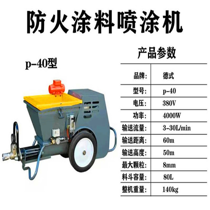 任泽区各种款式防火涂料喷涂机专业精神