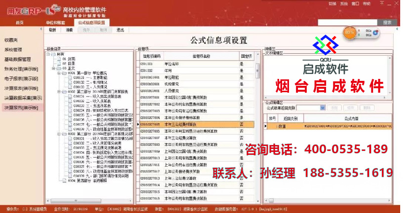 用友grp-u8财务管理软件功能简介欢迎莅临指导