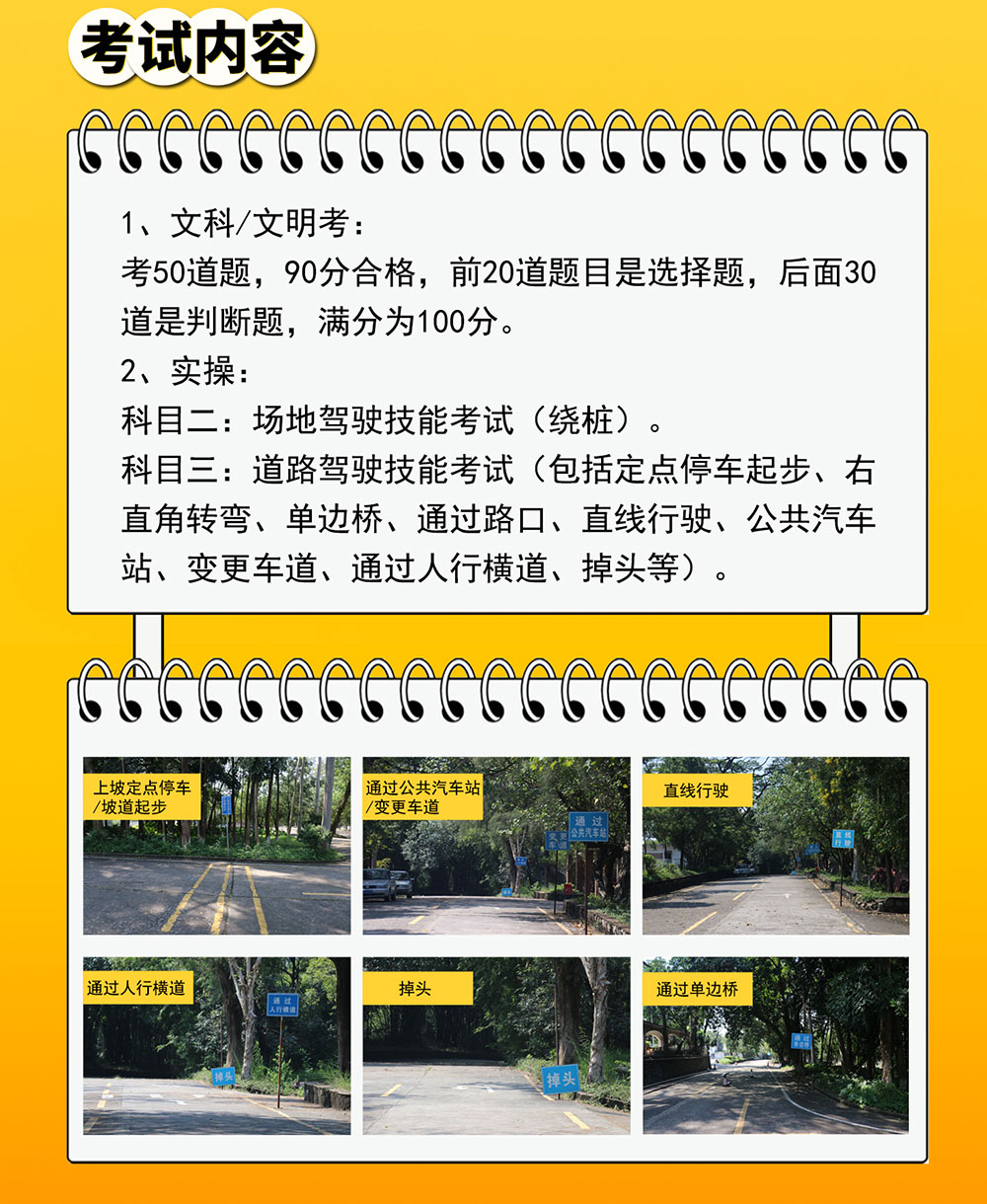 广州摩托车驾驶证d牌两轮摩托车培训考试