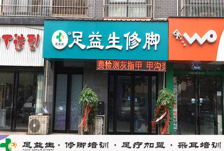 修脚加盟店为什么这么受关注这个学校这么火