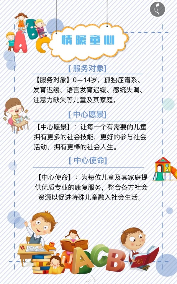 恭祝南京情暖童心儿童发展中心成为南京市残联儿童定点康复机构  文章