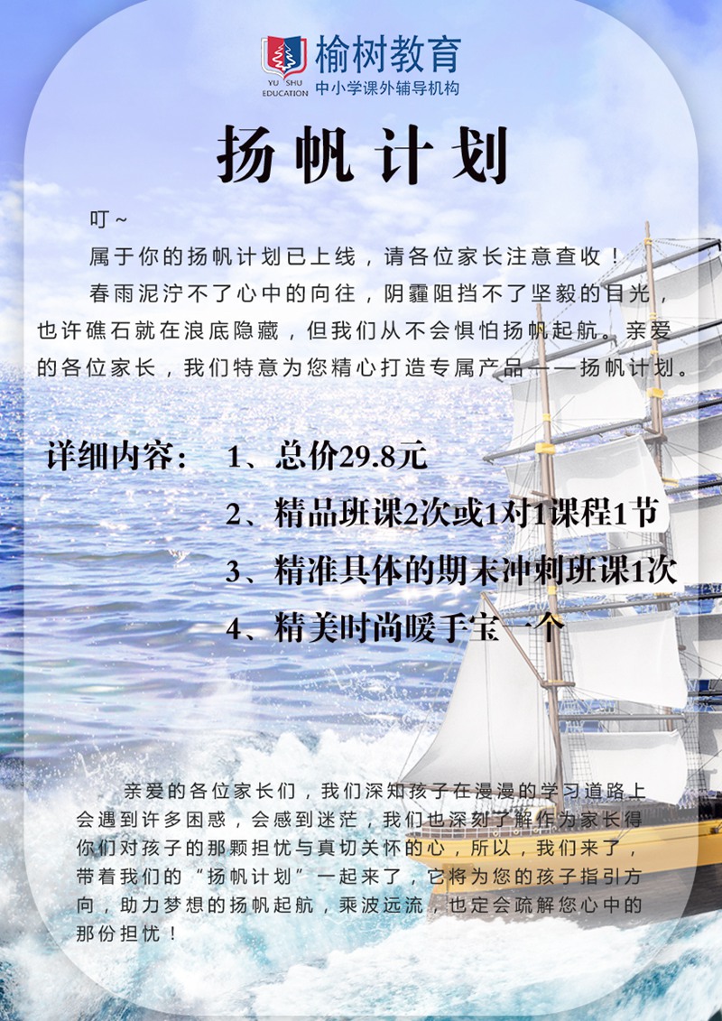 扬帆计划已上线,请各位家长注意查收