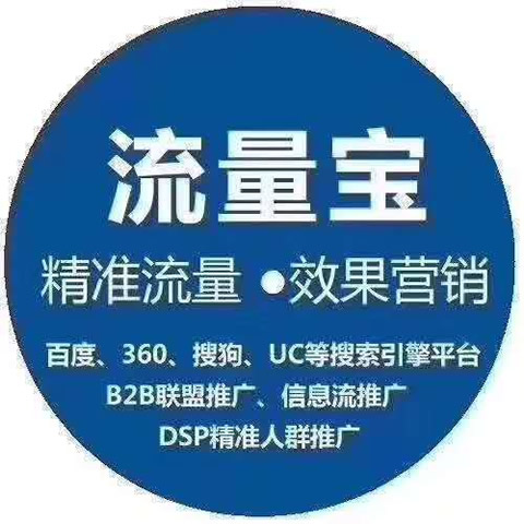 盐城 b>信融/b>流量宝(百度360搜狗竞价位推广 运营)