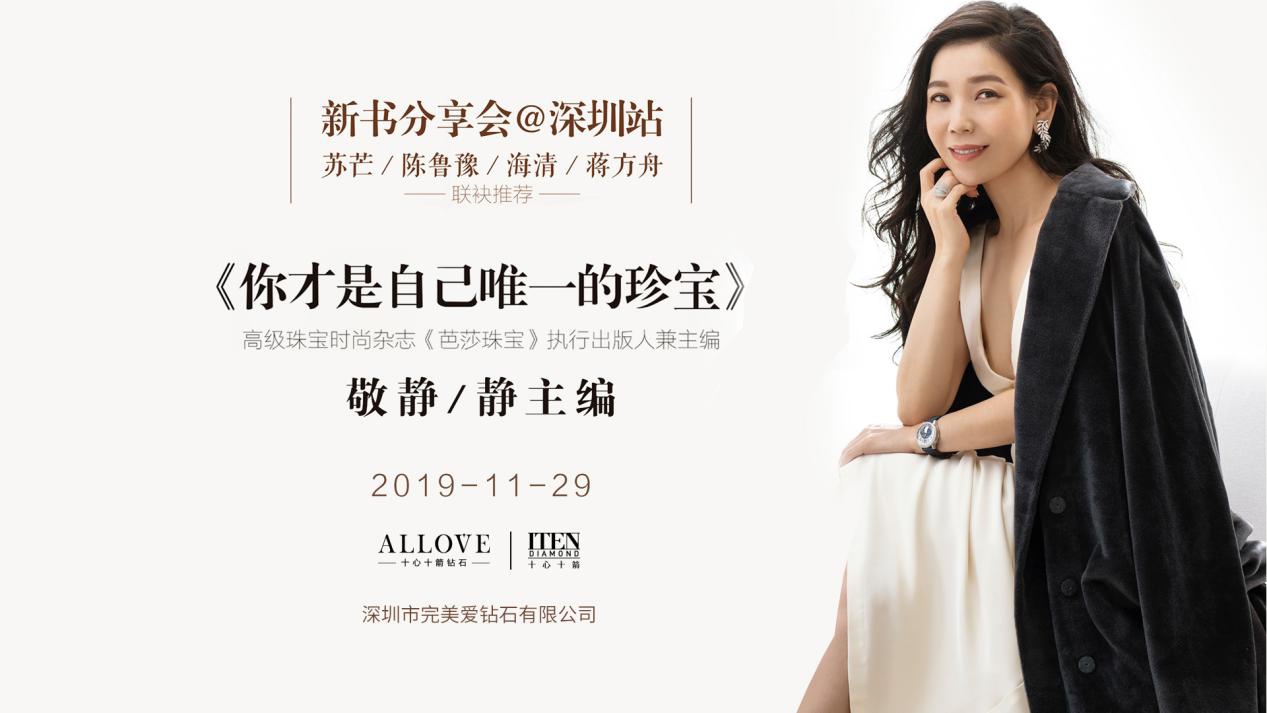 allove为芭莎珠宝主编敬静闪耀授勋