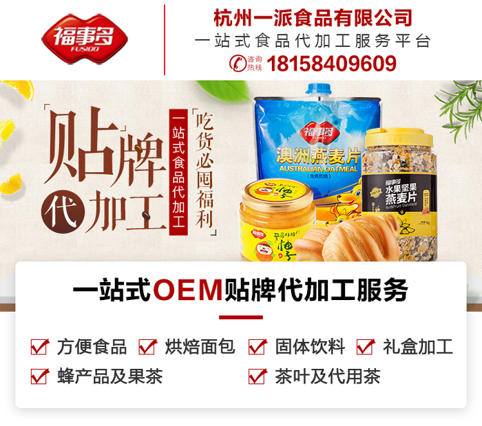 青岛烘焙面包oem贴牌加工专业贴牌