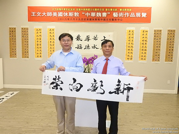 中美世纪友好书法作品大展休斯敦刮起王文大师中华魏书旋风