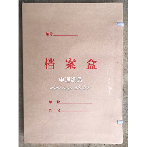 申通档案盒