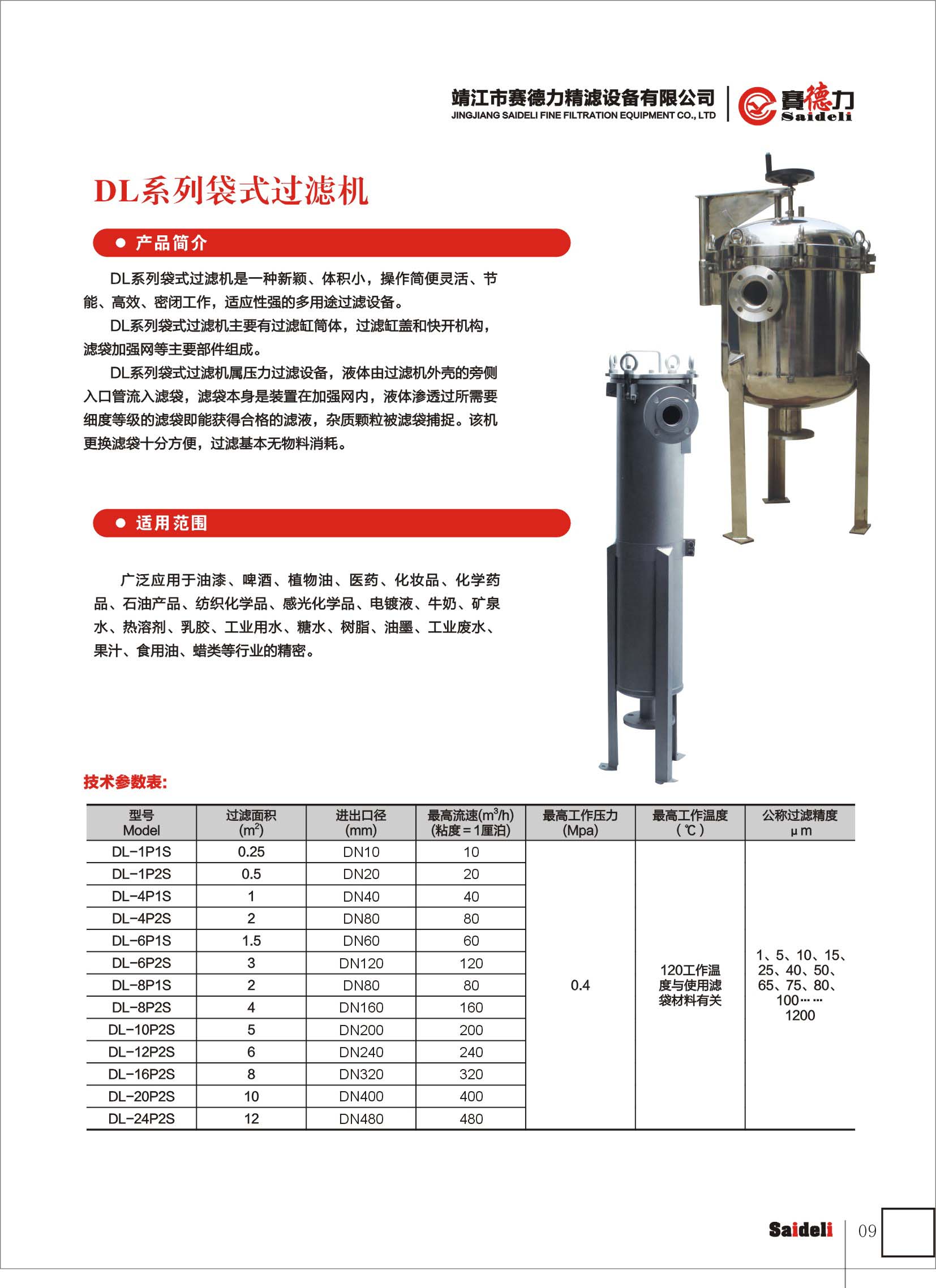 dl系列袋式过滤机