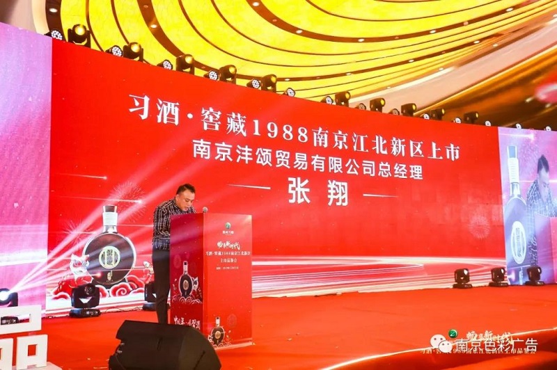 习酒·窖藏1988上市品鉴会 色彩广告活动部2019收官大作