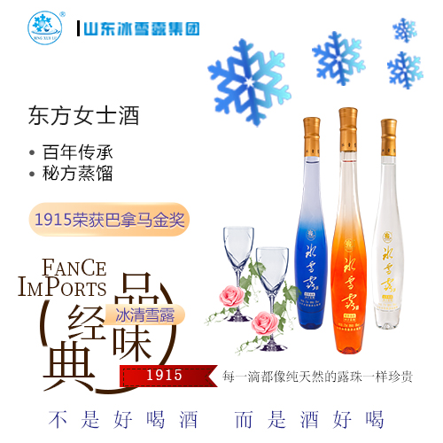 养生酒_山东冰雪露酒业集团有限公司