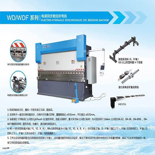 电液同步数控折弯机
