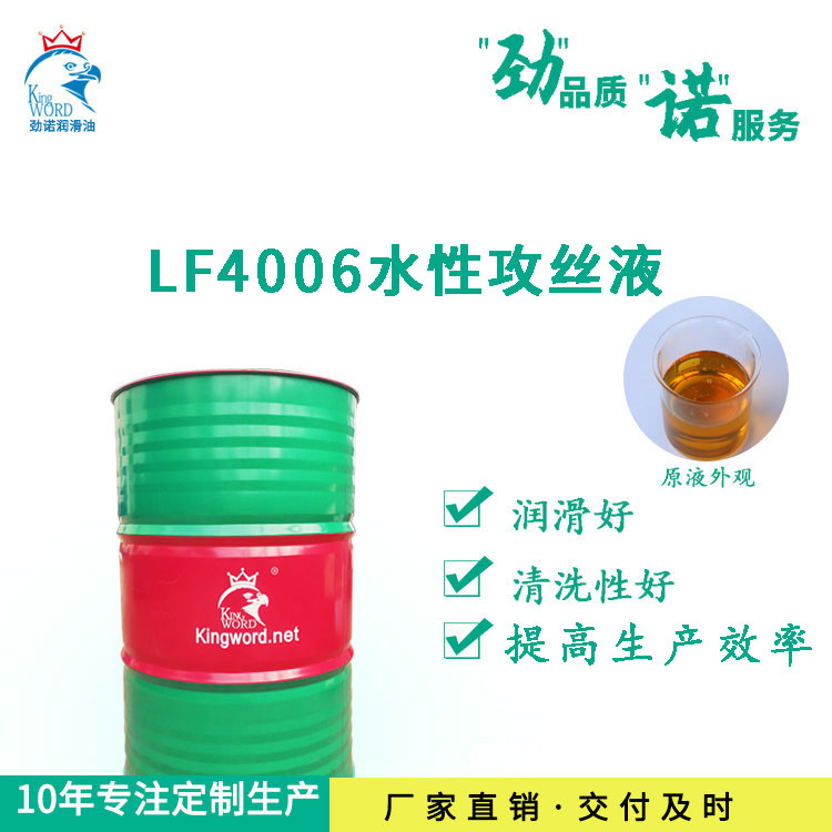 水性攻丝攻牙液劲诺LF4006