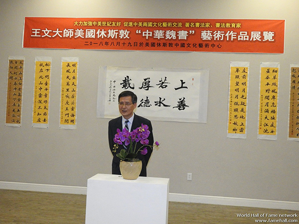 中美世纪友好书法作品大展休斯敦刮起王文大师中华魏书旋风