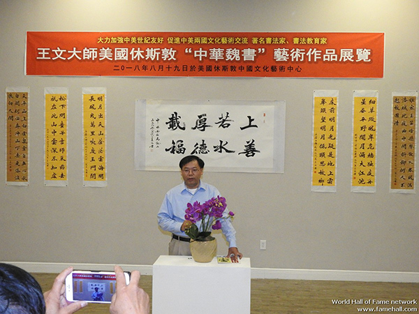 中美世纪友好书法作品大展休斯敦刮起王文大师中华魏书旋风