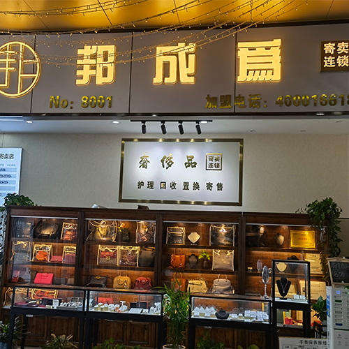 奢侈品包包回收店铺