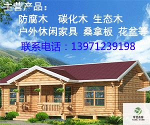 武汉防腐木别墅