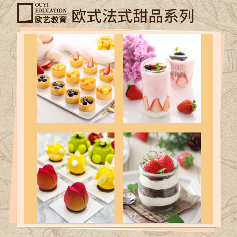 南岸甜点制作重庆市渝中区欧艺职业培训学校