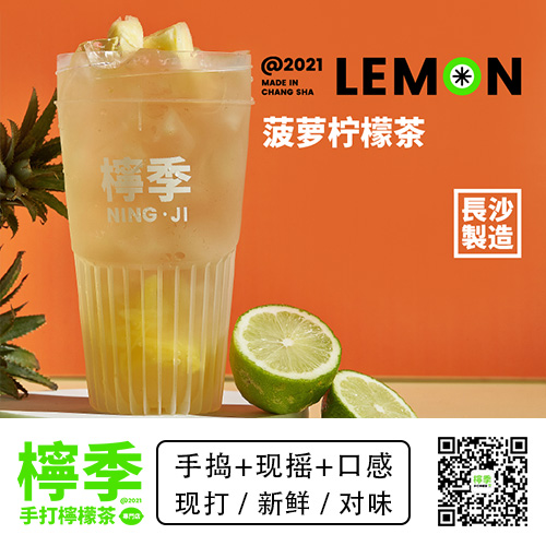 柠季柠檬茶加盟赚钱吗