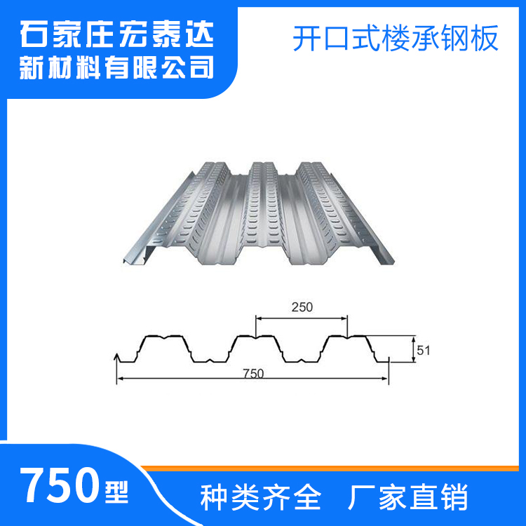 开口楼承板_开口楼承板公司_开口楼承板多少钱-云盟在线