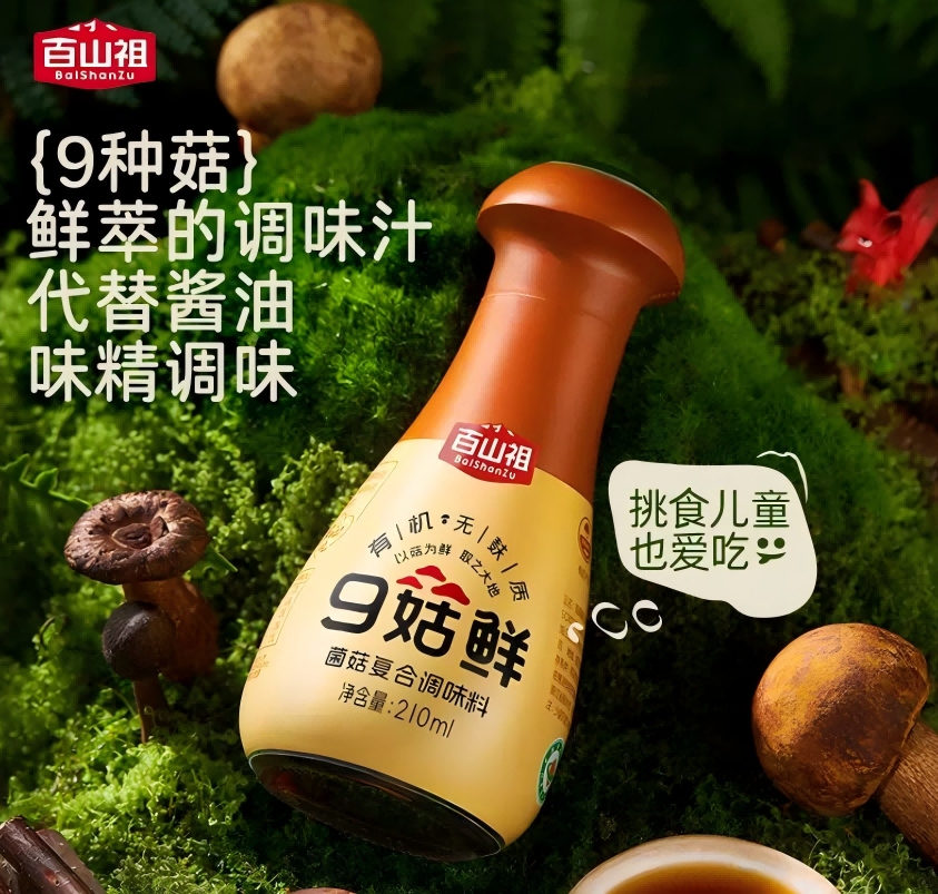 百兴食品创新突破｜九菇鲜，以九种有机菌菇重塑高端调味品新标杆(图1)