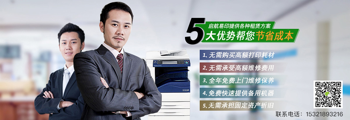 密云施乐复印机租赁中心,诚信服务