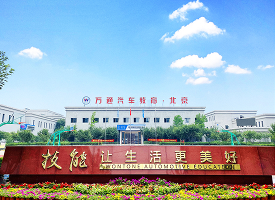 北京万通
