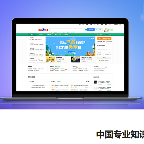百度商业文库