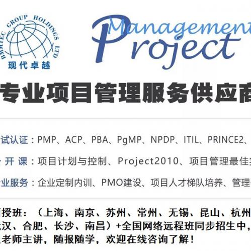 南通pmp项目管理师培训机构卓而越项目管理培训(2023更新中)(今日/产品)