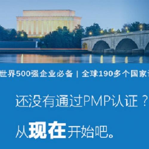 宁波pmp企业培训网络班(2023更新中)(今日/报价)