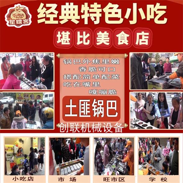 德州地摊土匪锅巴小本创业