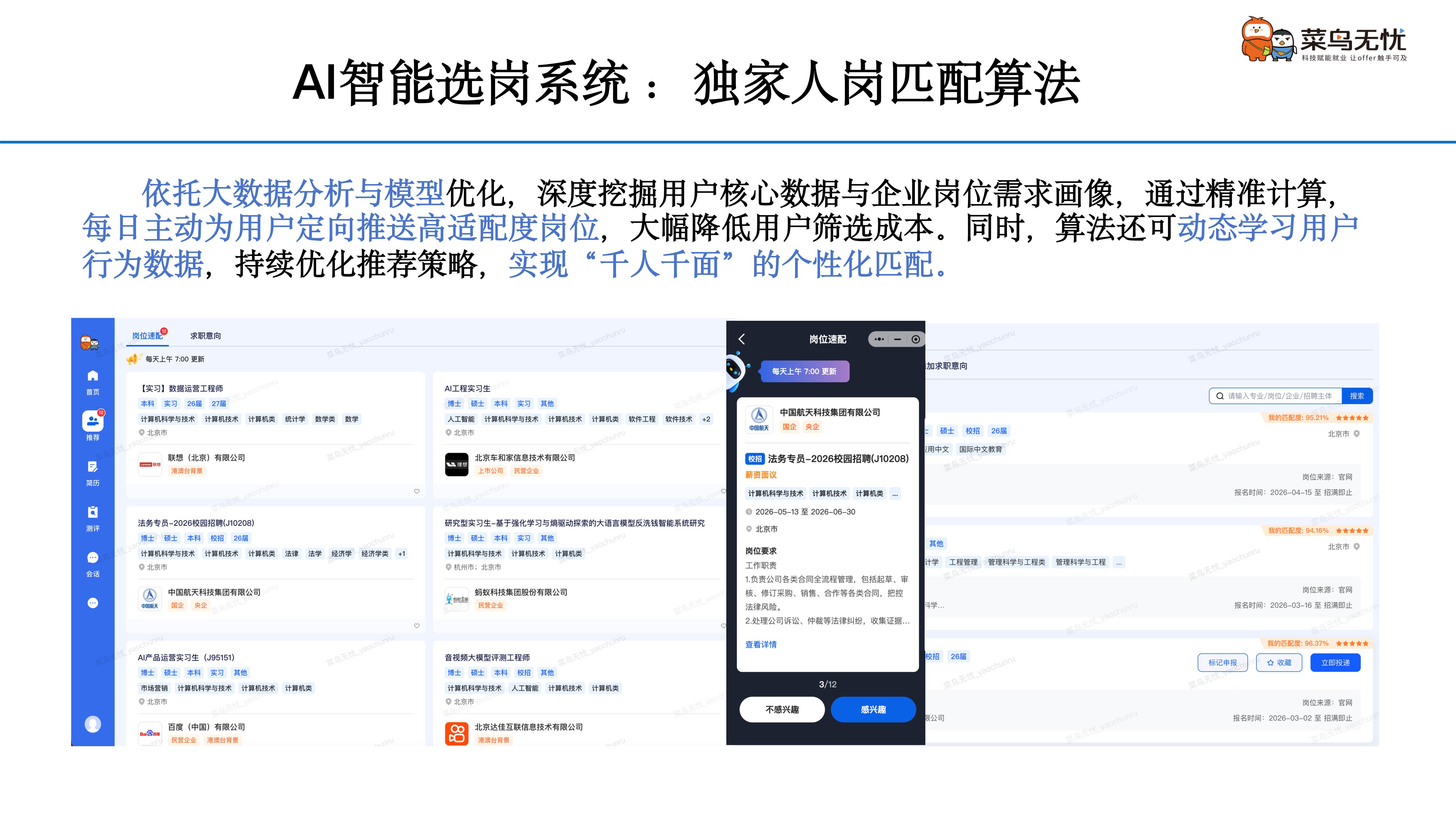 2026全新菜鸟无忧完整优势汇总,给应届生理性选机构参考(图3)