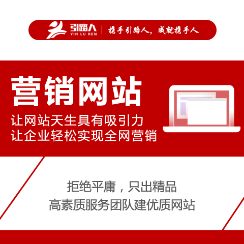 重慶九龍坡區網站建設是什么_引路人網絡
